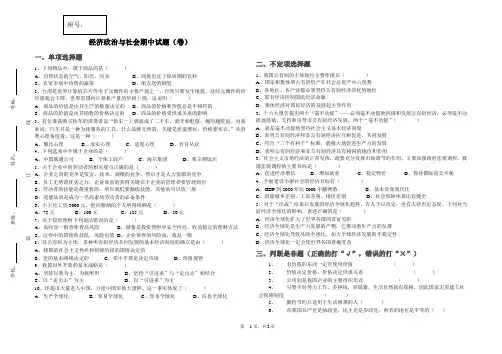经济政治与社会期中试题(卷)