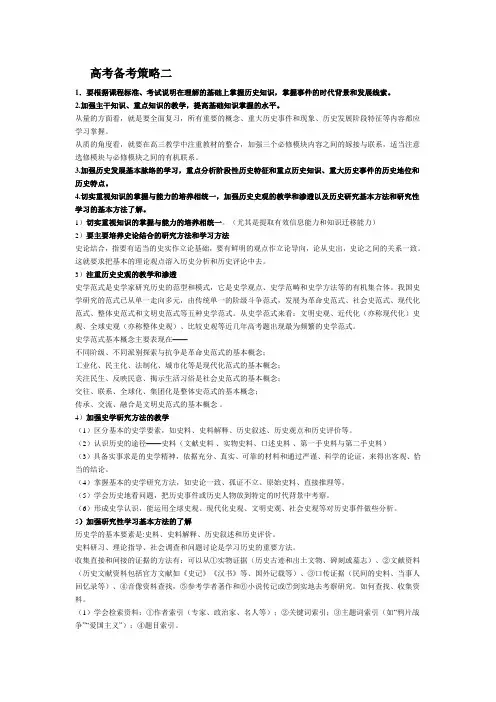 高考备考策略二