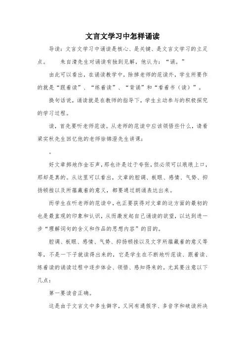 文言文学习中怎样诵读