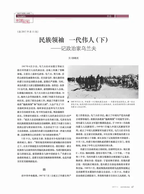 民族领袖一代伟人(下)——记政治家乌兰夫