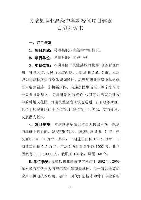 校园总体规划-灵璧高级职业技术学校【范本模板】