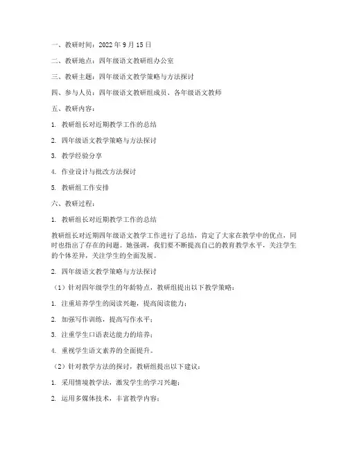 四年级语文教研工作记录