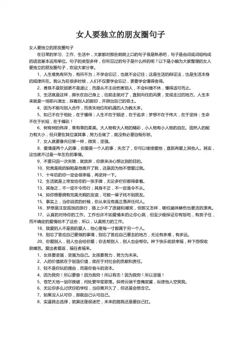 女人要独立的朋友圈句子