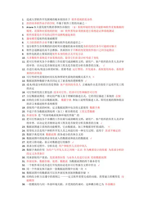软件工程-MOOC(平顶山学院)复习资料超全