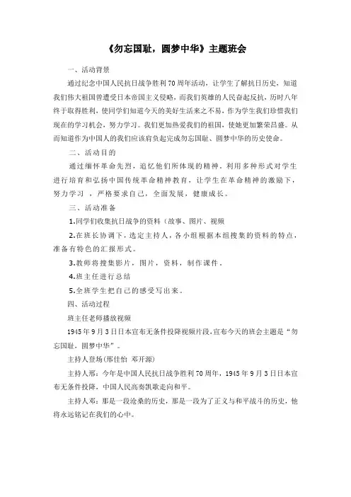 勿忘国耻_圆梦中华_主题班会