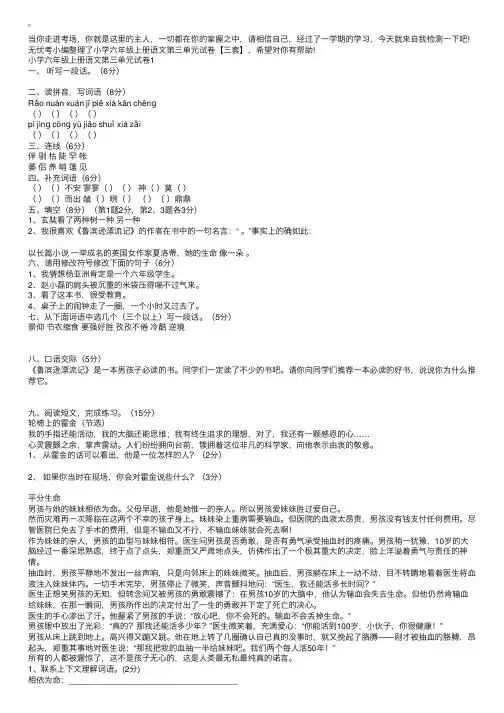 小学六年级上册语文第三单元试卷【三套】