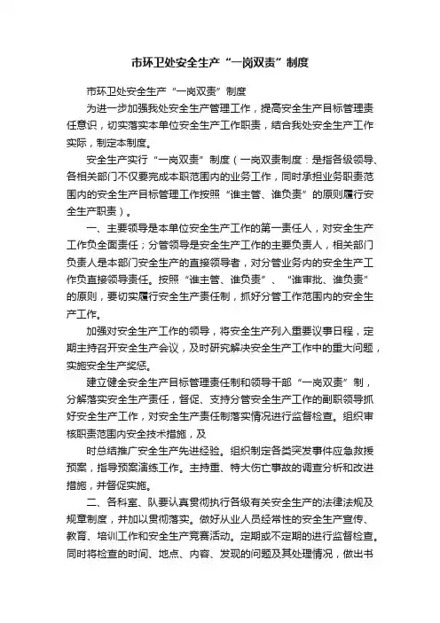 市环卫处安全生产“一岗双责”制度