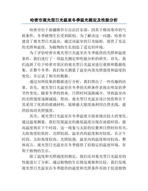 哈密市观光型日光温室冬季温光测定及性能分析