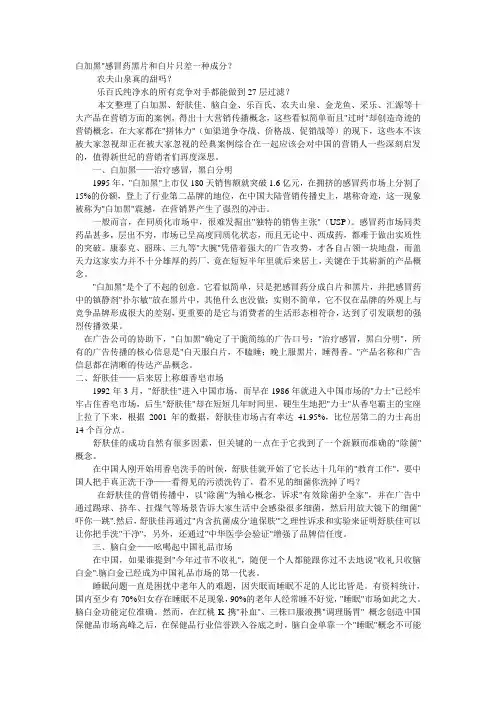 概念营销十大案例