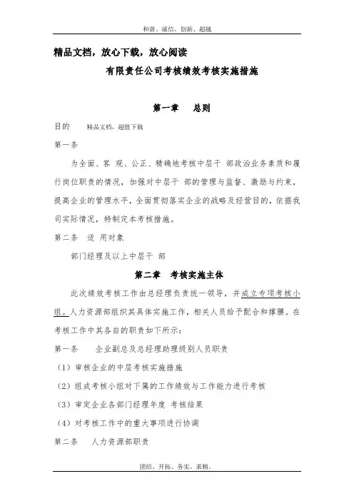 建筑公司绩效考核方案模板