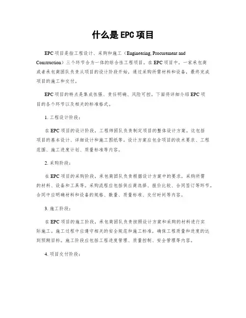 什么是EPC项目