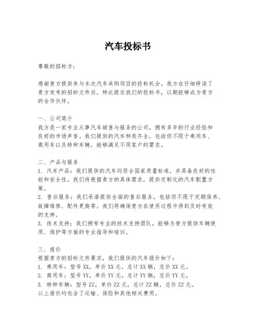 汽车投标书