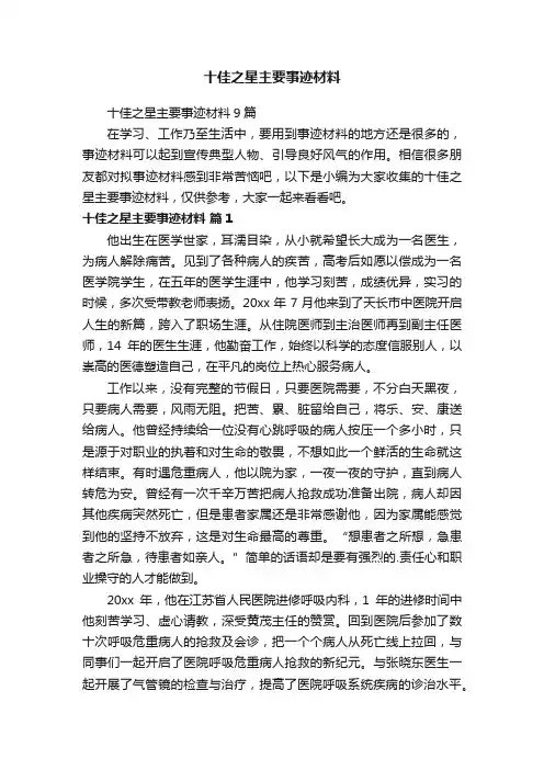 十佳之星主要事迹材料