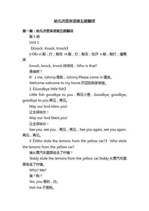 幼儿洪恩英语第五册翻译