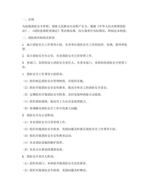 消防安全职责及管理制度
