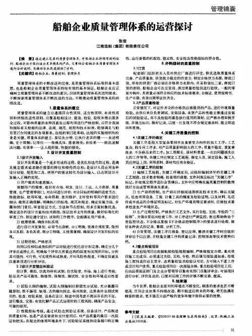 船舶企业质量管理体系的运营探讨