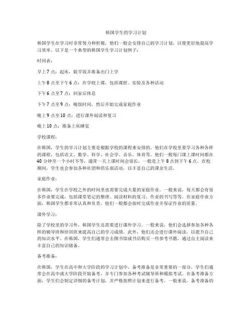 韩国学生的学习计划
