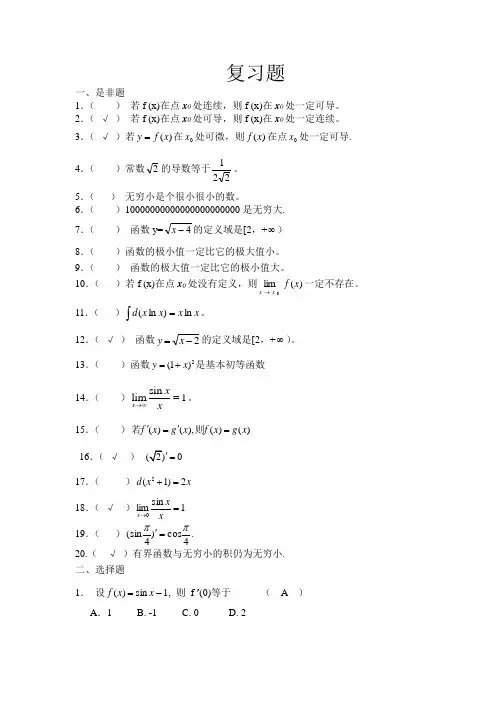 复习题(带答案)