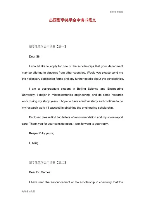 出国留学奖学金申请书范文.doc