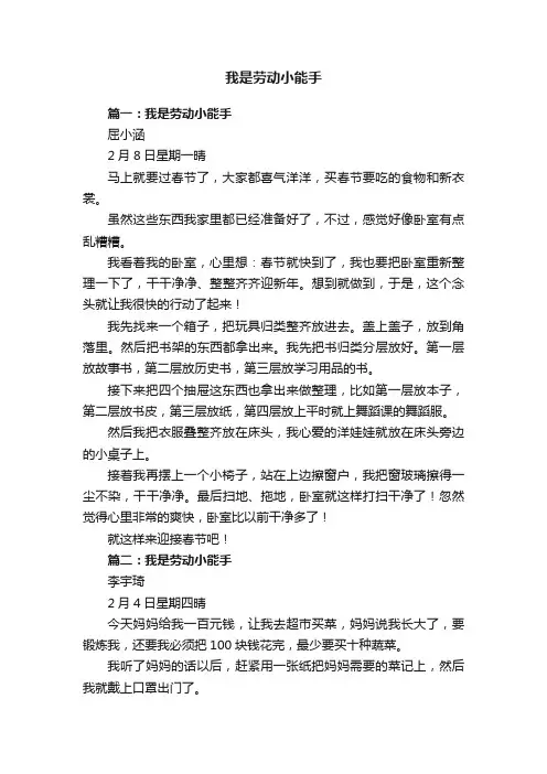 我是劳动小能手