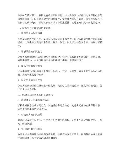 综合实践创新实践