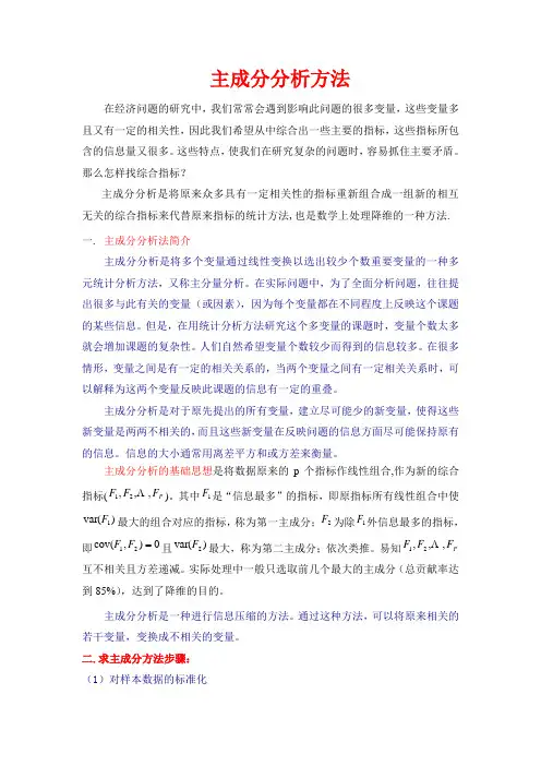主成分分析讲义