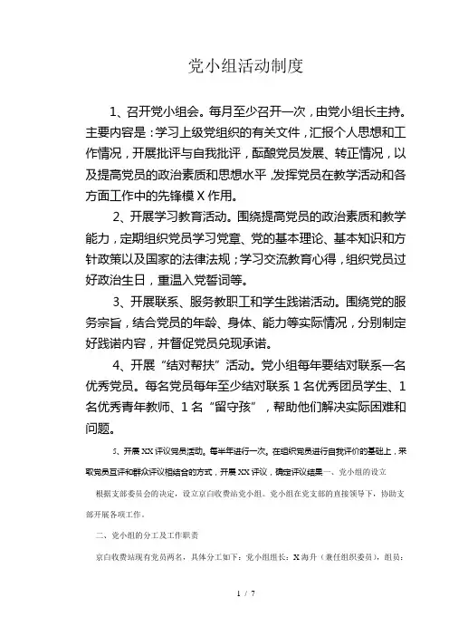 党小组活动制度