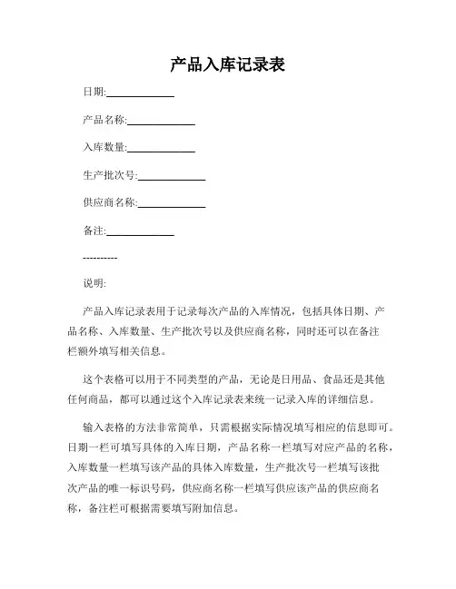 产品入库记录表