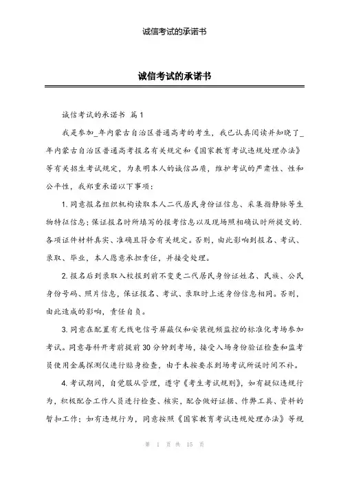 2024年诚信考试的承诺书