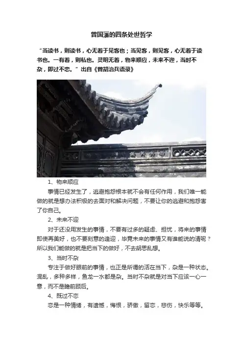 曾国藩的四条处世哲学