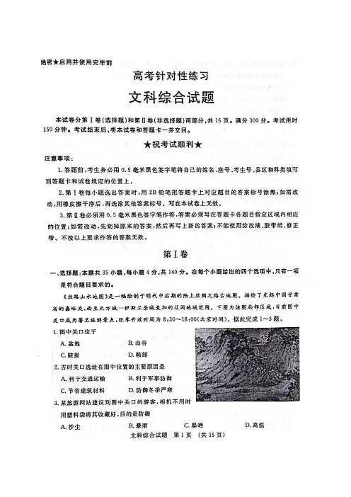 【济南二模】济南市2018届高三高考针对性练习文科综合(含答案)(2018.05)