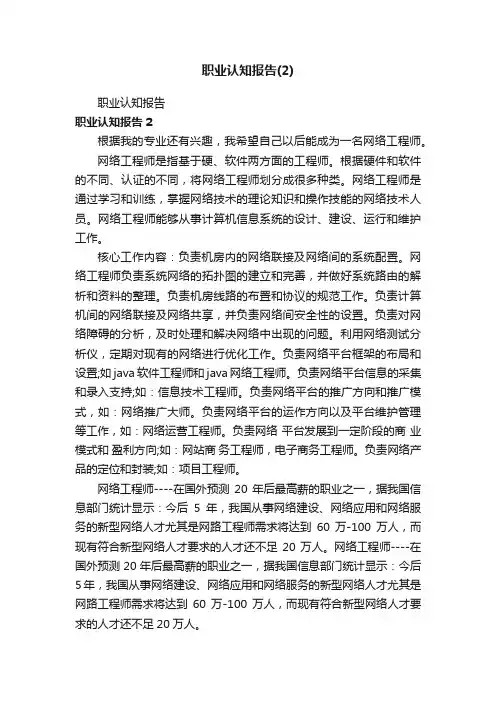 职业认知报告