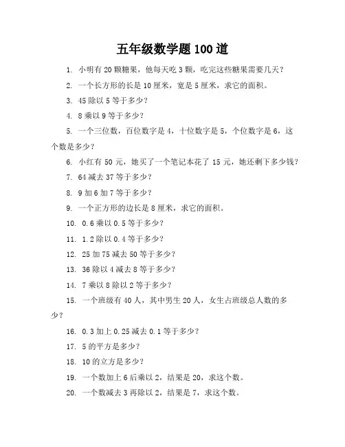 五年级数学题100道