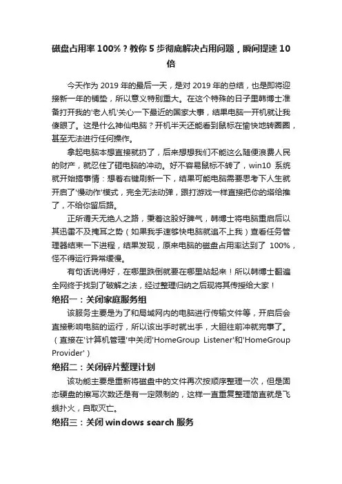 磁盘占用率100%？教你5步彻底解决占用问题，瞬间提速10倍