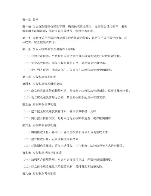 医院应收账款管理制度及流程范本