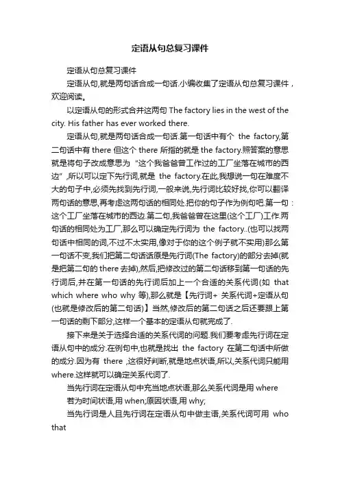 定语从句总复习课件
