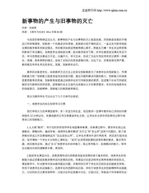 新事物的产生与旧事物的灭亡