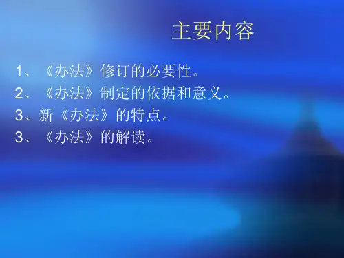 新版解读动物检疫管理办法课件