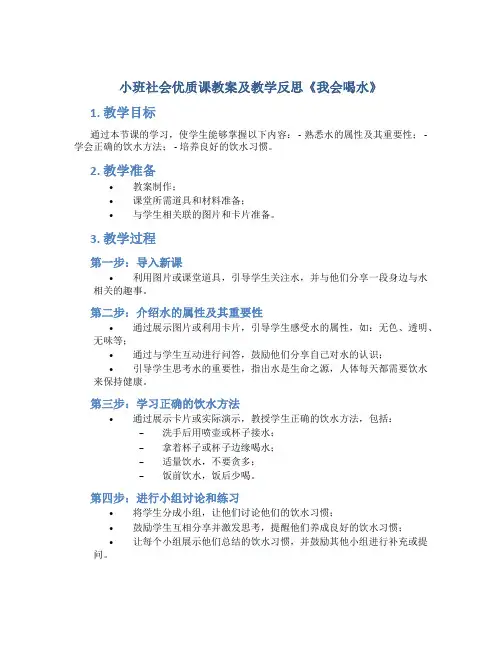小班社会优质课教案及教学反思《我会喝水》