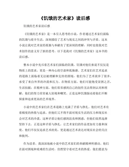 《饥饿的艺术家》读后感