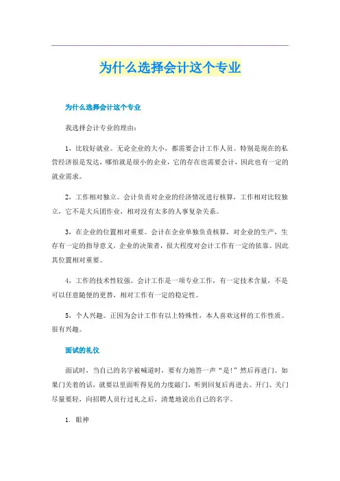 为什么选择会计这个专业