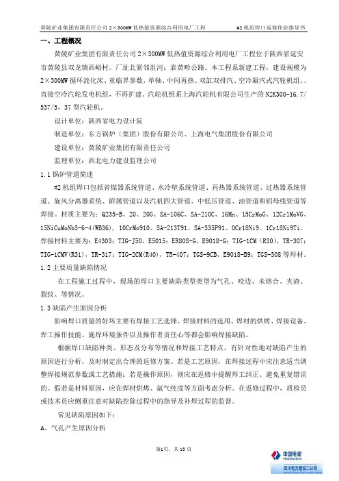 焊口返修措施