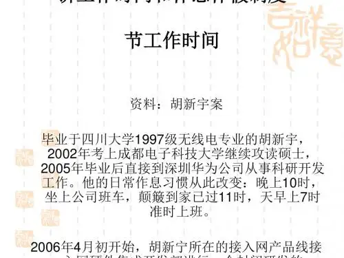 工作时间和休息休假制度课件(PPT 56张)