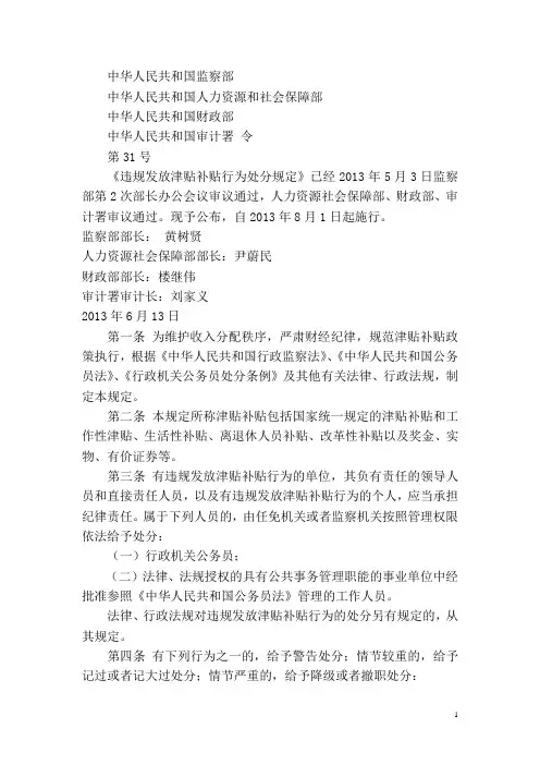 违规发放津补贴行为处分规定 