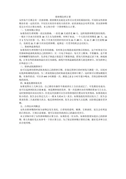 排卵期怎样计算