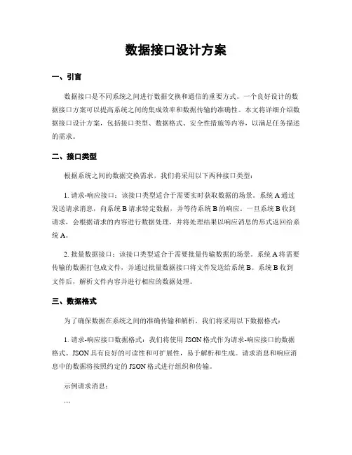 数据接口设计方案