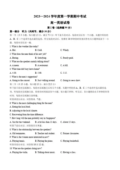 江苏省太湖高级中学2023-2024学年高一上学期期中英语试题(无答案)