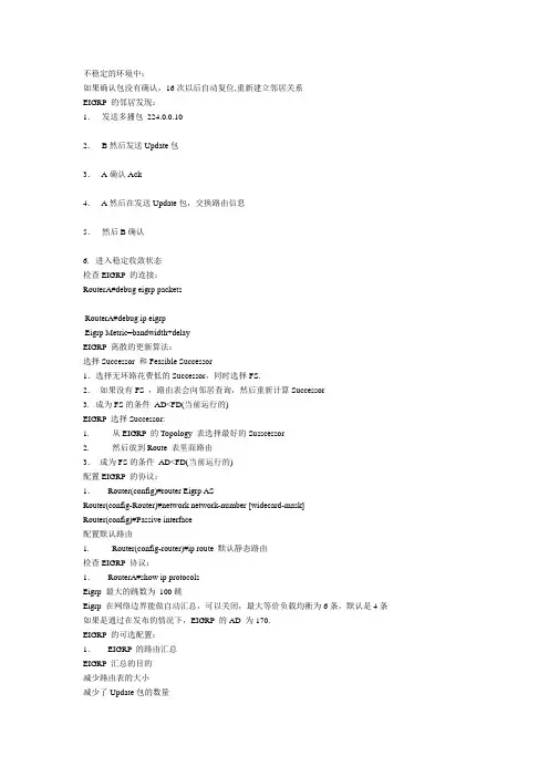 EIGRP 的一些知识要点的归纳
