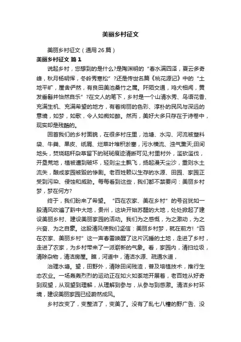 美丽乡村征文
