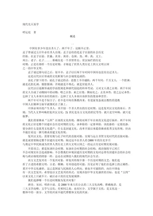 ［精品文档］：现代先天易学